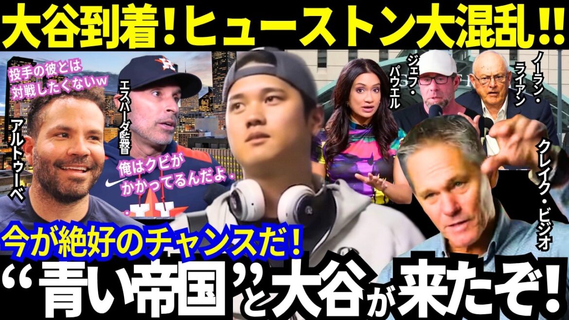 [Shohei Otani]Arrivé au prochain emplacement ennemi ! Houston est dans une situation anormale ! Avez-vous au moins parié sur le licenciement du réalisateur ? ! Altuve aussi ! Les légendes aussi ! L’enthousiasme et le chaos des « Astros du fond » ![mlb/Dodgers]