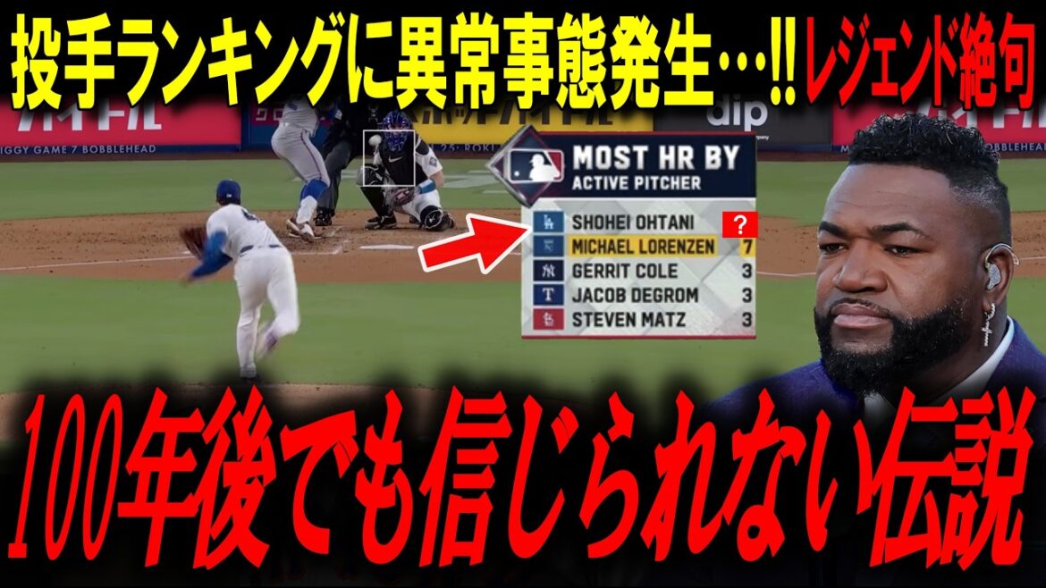 « Shohei Ohtani a détruit l'histoire à lui seul. » La légende était à court de mots concernant les « chiffres terrifiants » qui se sont produits dans le classement des lanceurs : « Il ne peut pas y avoir de différence de plus de 40 fois. »[Big Papi/MLB News]