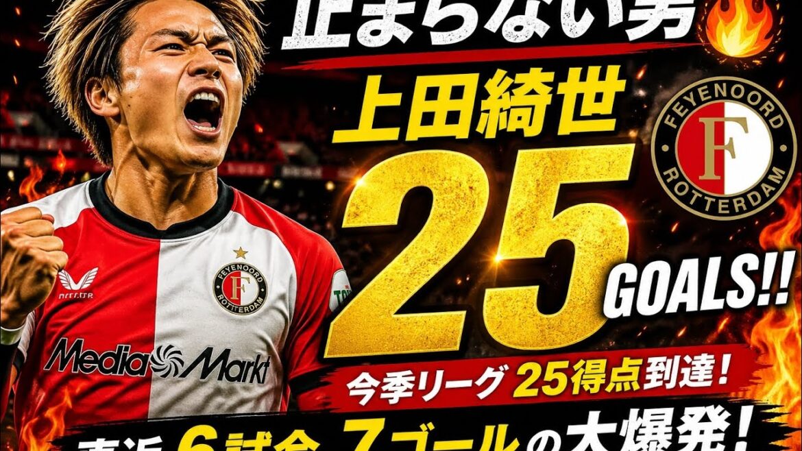 Kiyo Ueda ne peut pas s'arrêter ! 25 points cette saison avec 2 buts choquants 🔥 Mode éveil avec 7 tirs lors des 6 derniers matchs !
