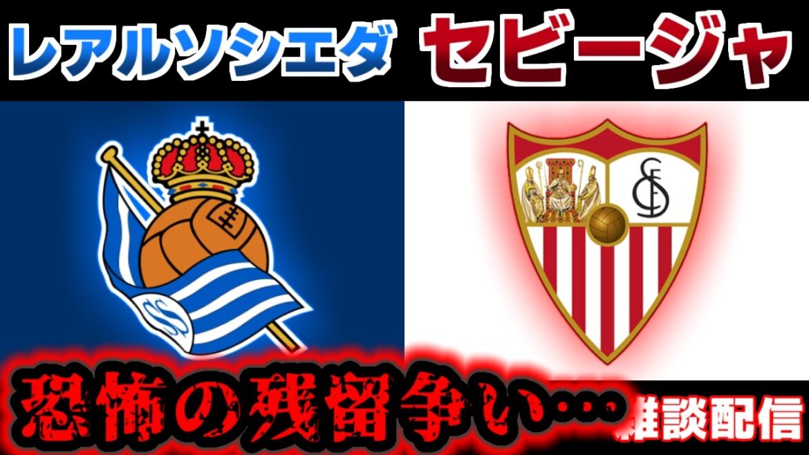 [Takefusa Kubo]Real Sociedad contre Séville | La Liga