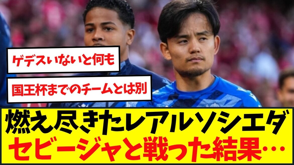 [Triste nouvelle]Takefusa Kubo a débuté de manière inattendue sur le banc... Il est apparu dès la 58e minute et n'était pas présent.