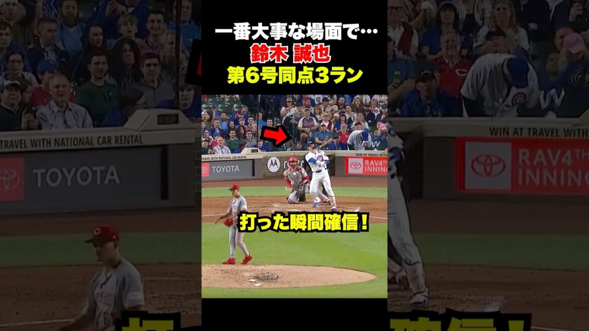 Seiya Suzuki atteint le n°6 extra-large 3 runs 🔥 Confiant dans la scène la plus importante...