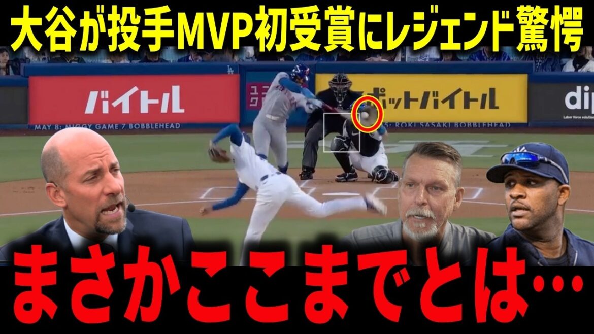 [Shohei Ohtani]Sabathia est à court de mots après avoir reçu son premier prix de MVP du lanceur : « Allez-vous même remporter le prix du lanceur ? L'ERA est de 0,60 malgré 24 présences au bâton sans coup sûr, et la compétition Cy Young émerge rapidement[Réaction MLB/Overseas]