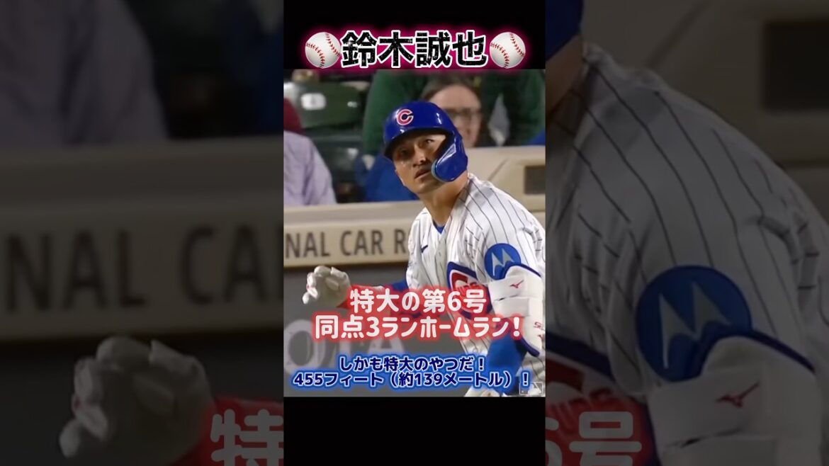 [Seiya Suzuki]Home run n°6 ⚾️ J'ai rattrapé mon bon ami Otani ! #Baseball #seiyasuzuki