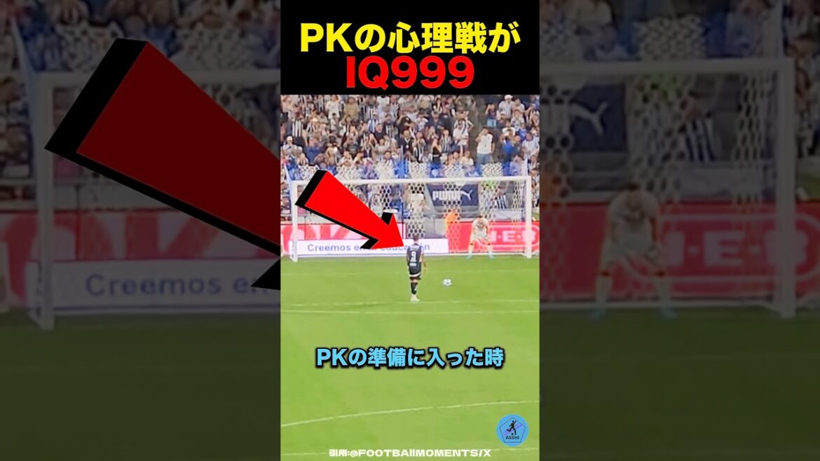 La guerre psychologique PK est dangereuse #soccer