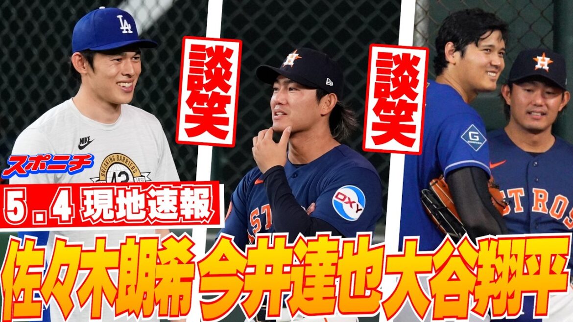 [Shohei Otani et Aki Sasaki nouvelles locales du 4 mai]Discutez avec Tatsuya Imai !