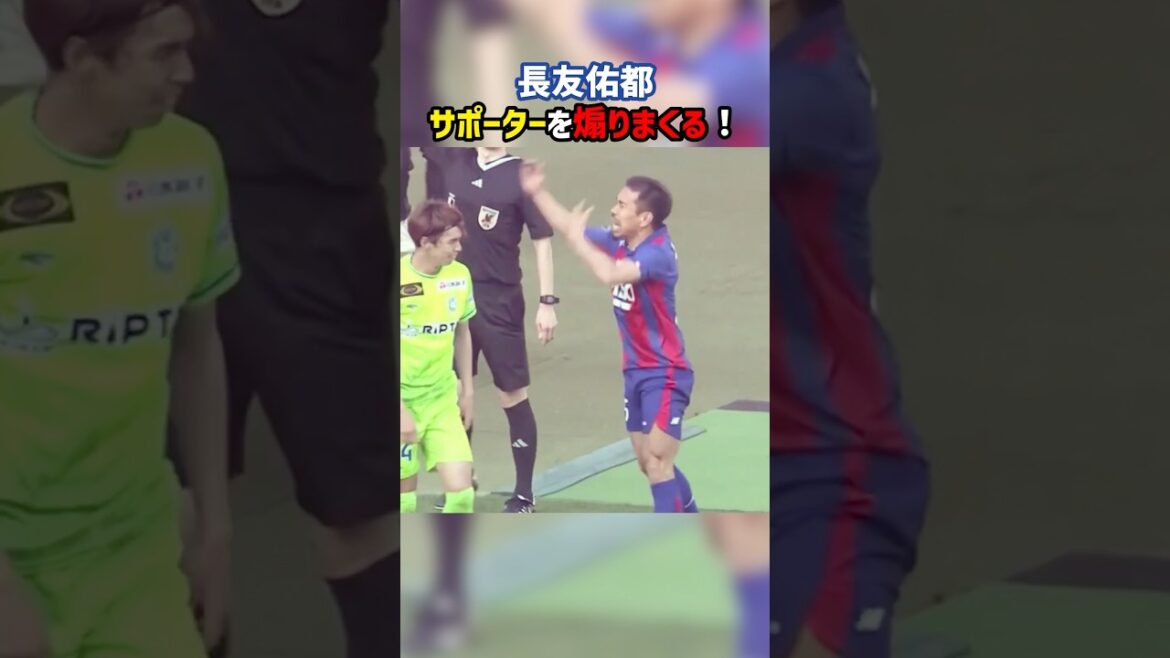Yuto Nagatomo attise les supporters ! #FC Tokyo #Shonan Bellmare #J League