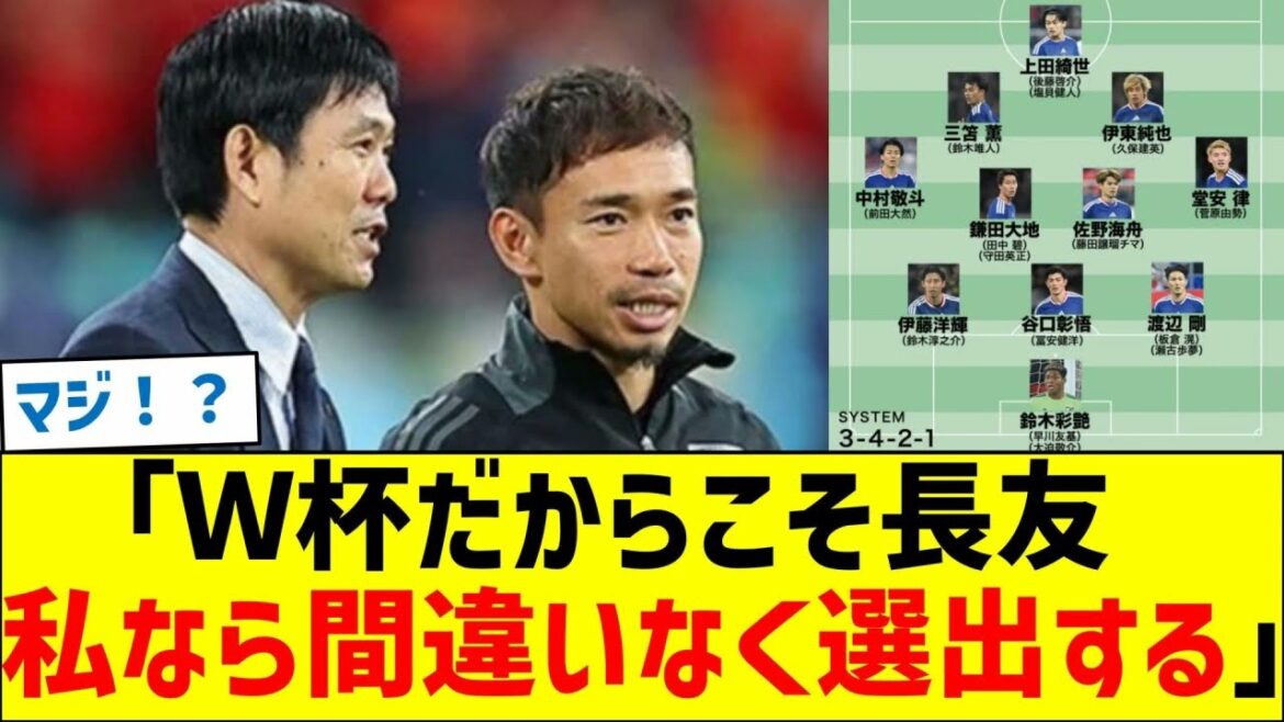 "Nagatomo parce que c'est la Coupe du Monde ! Je le choisirais certainement."