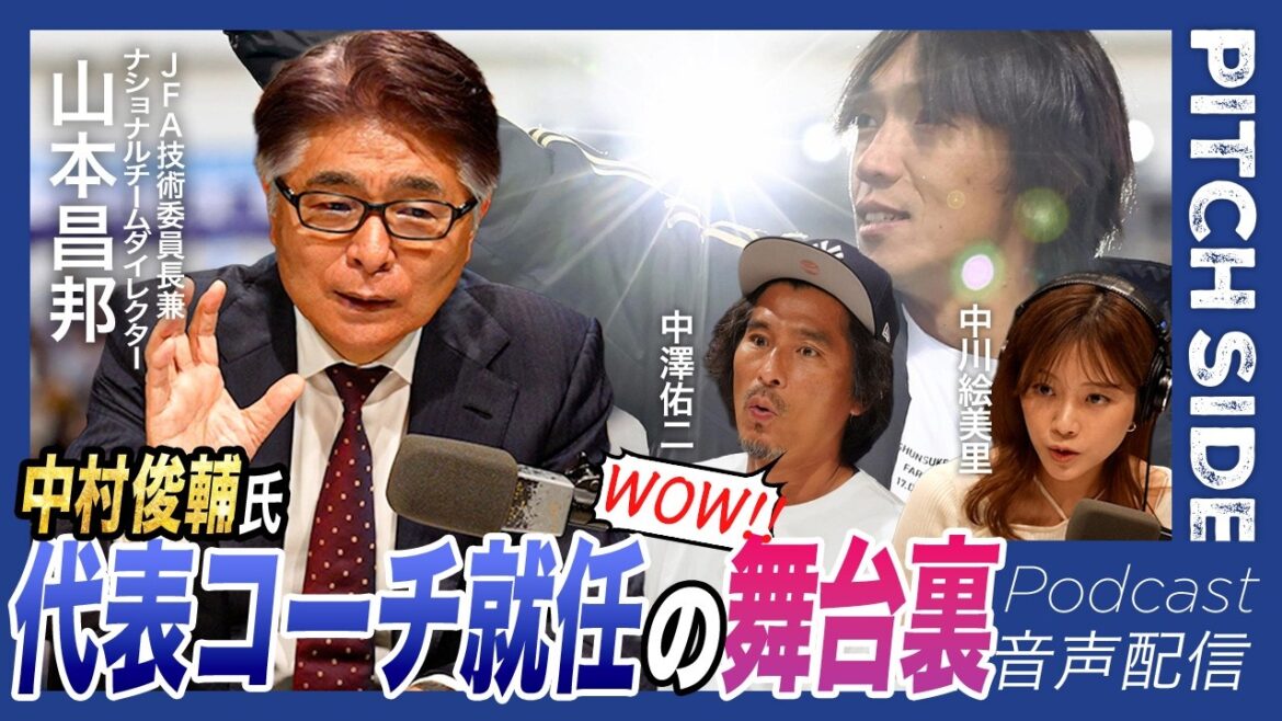 Shunsuke Nakamura sera nommé sélectionneur de l'équipe nationale du Japon. Masakuni Yamamoto, président du comité technique de la Fédération de football, parle du processus en coulisses qui a mené à la décision | Créer l'organisation la plus solide pour affronter la Coupe du monde en Amérique du Nord et en Amérique centrale | Football