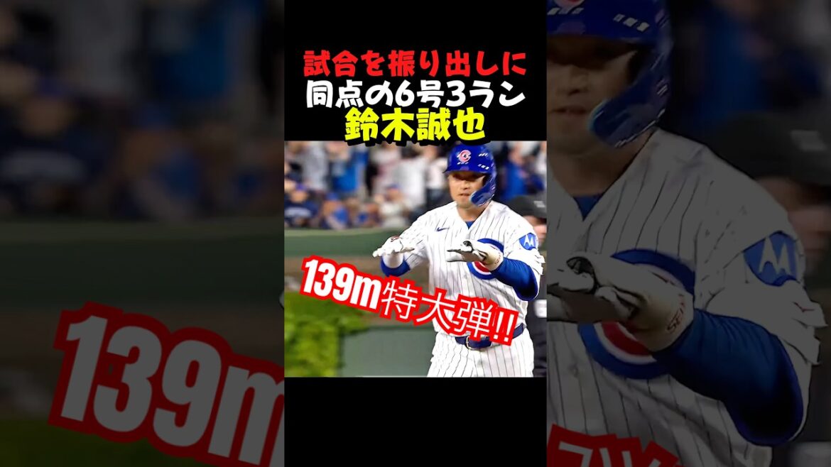 Suzuki rattrape le n°6 et marque 3 runs ! !