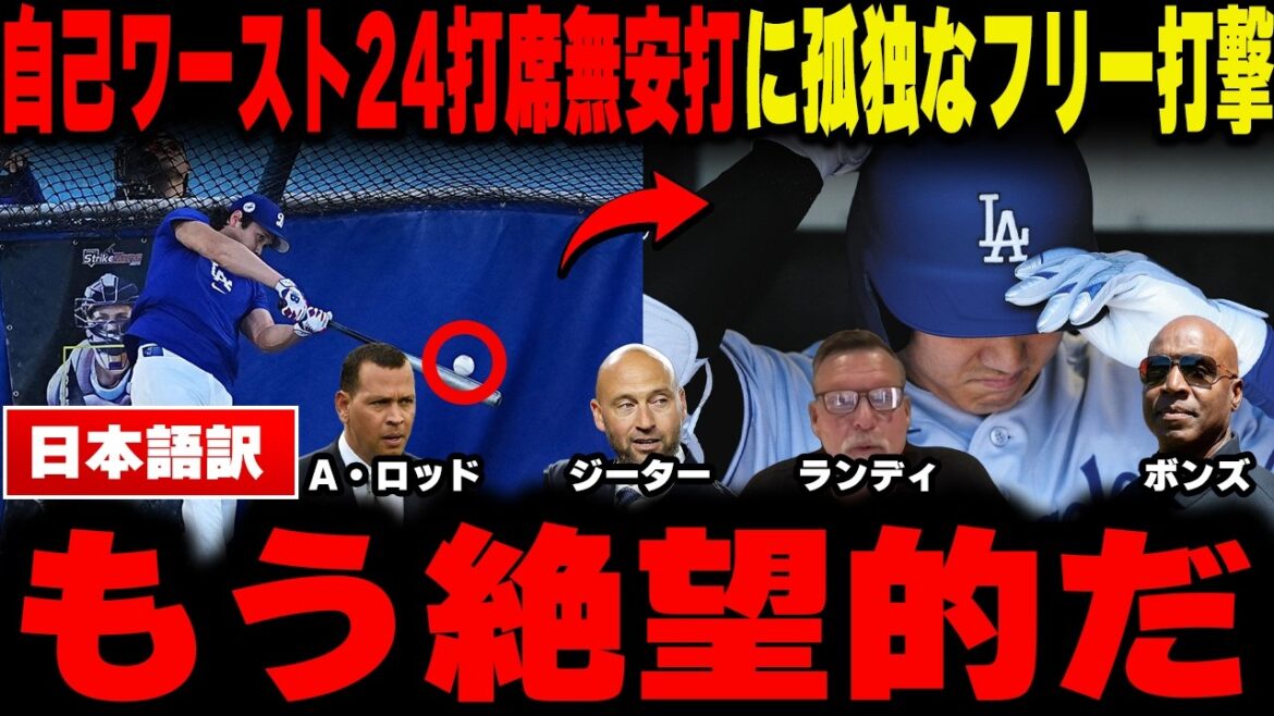 [Shohei Otani dernières nouvelles]"Ne laissez pas la caméra s'approcher trop près !" Le "coup spécial inhabituel" de Shohei Otani s'est produit derrière ses 24 pires présences au bâton en carrière sans coup sûr. Un scénario de renaissance dévoilé par une légende