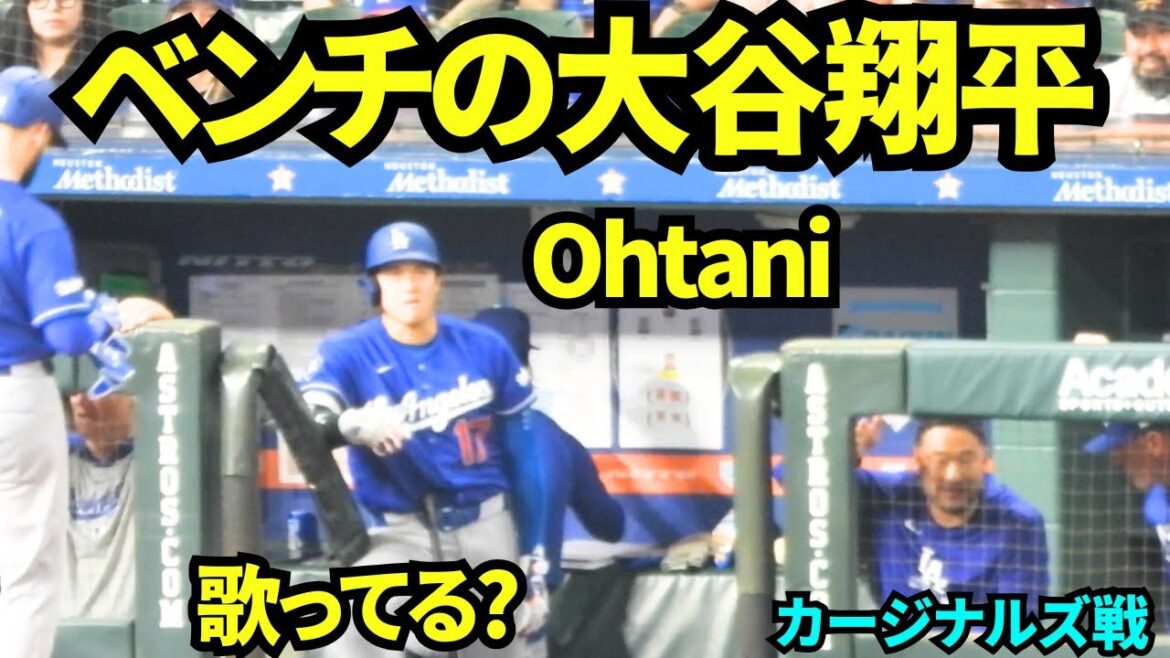 Shohei Otani sur le banc ! Est-ce que vous chantez la chanson ? ![Images locales]4 mai 2026 Dodgers vs Astros