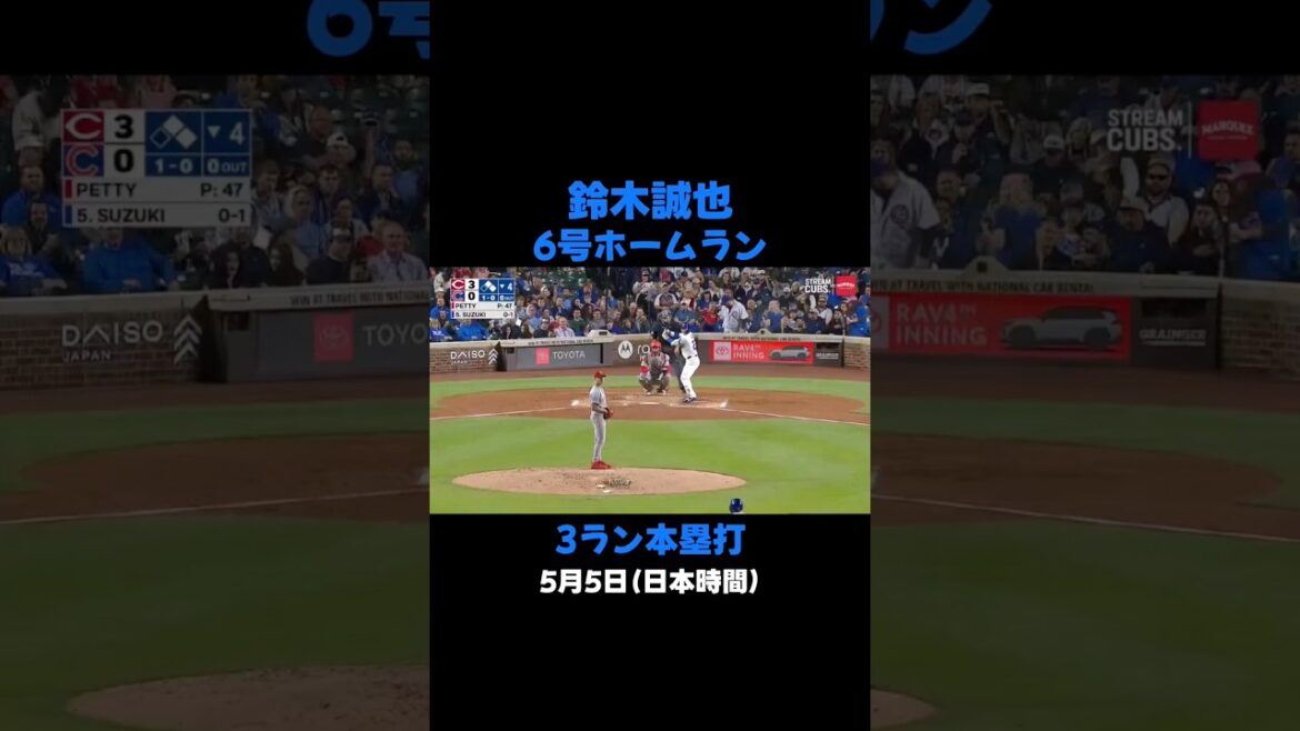 Seiya Suzuki réussit un circuit de 3 points au n°6 ! 😆 5 mai (heure du Japon) Cubs