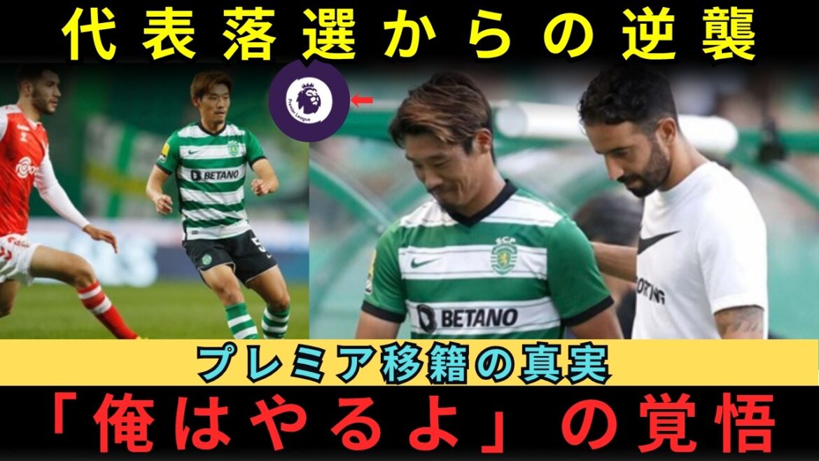 [La détermination d'Hidemasa Morita]Va-t-il quitter le Sporting ? Le choc d'avoir été rejeté de l'équipe nationale et la vérité derrière son transfert en Premier League. Tottenham ou Fulham... Quel est le « vœu de riposter » qu'un homme a gravé sur les réseaux sociaux pour la Coupe du monde 2026 ?