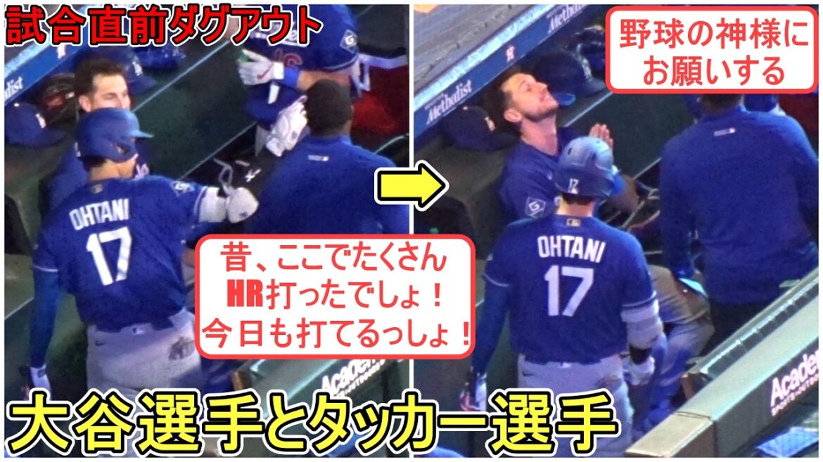 Tucker demande aux dieux du baseball les RH[Shohei Ohtani]contre les Astros de Houston ~Premier match de la série~ Shohei Ohtani contre Astros