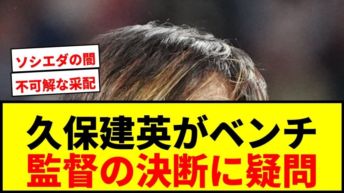 [Choquant]Takefusa Kubo démarre de manière inattendue sur le banc ! Un journal local remet en question la décision du manager de la Sociedad
