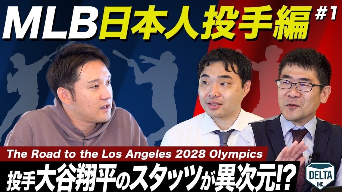 #1[Visible via les données]La possibilité pour Shohei Ohtani de remporter le Cy Young Award