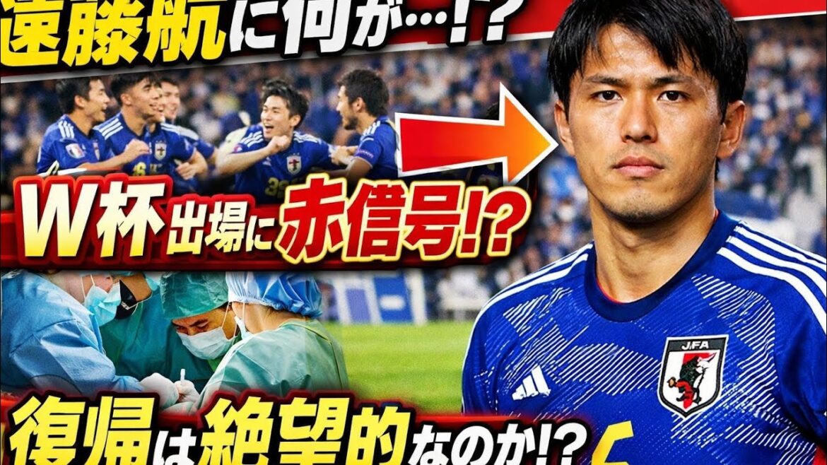 🚨 La participation du capitaine de l'équipe nationale du Japon, Wataru Endo, à la Coupe du monde est menacée !? 😱 Une blessure chamboule l'équipe ! "