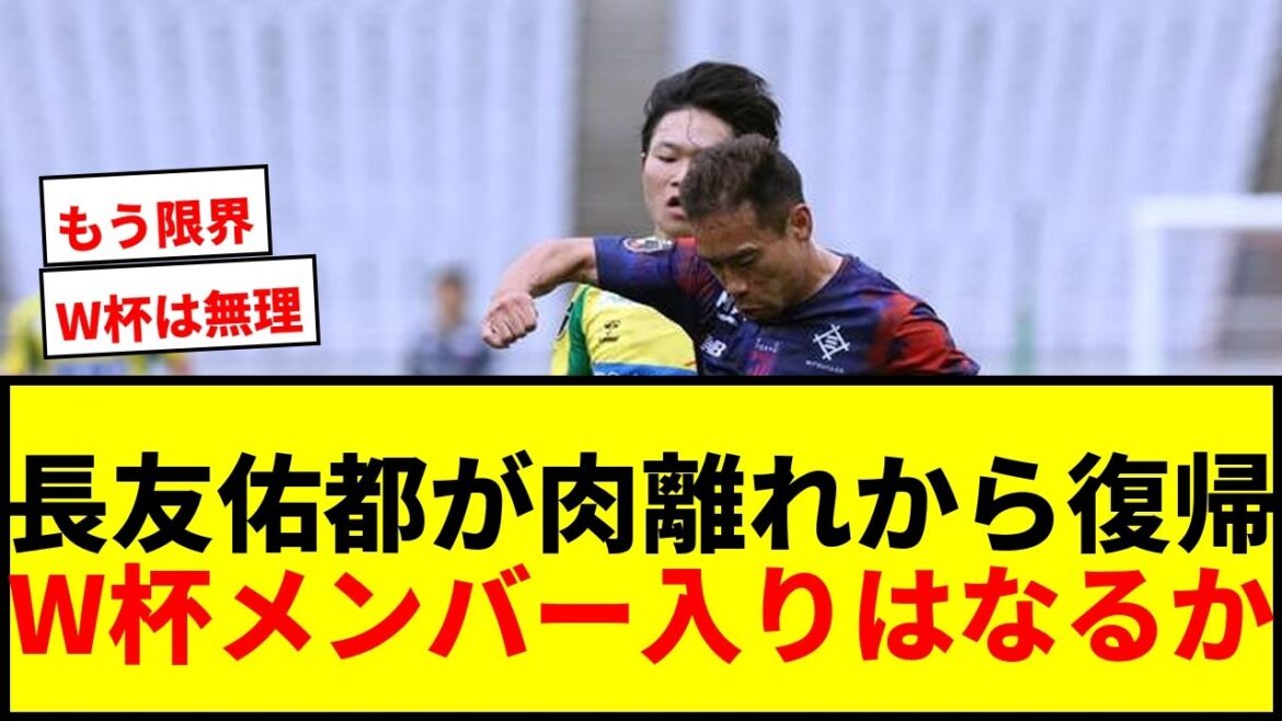 [Breaking News]Yuto Nagatomo fait un retour incroyable suite à une tension musculaire ! "Tout ce que nous avons à faire c'est d'attendre" pour annoncer l'équipe de la Coupe du Monde, montrer sa présence avec une série de bons centres