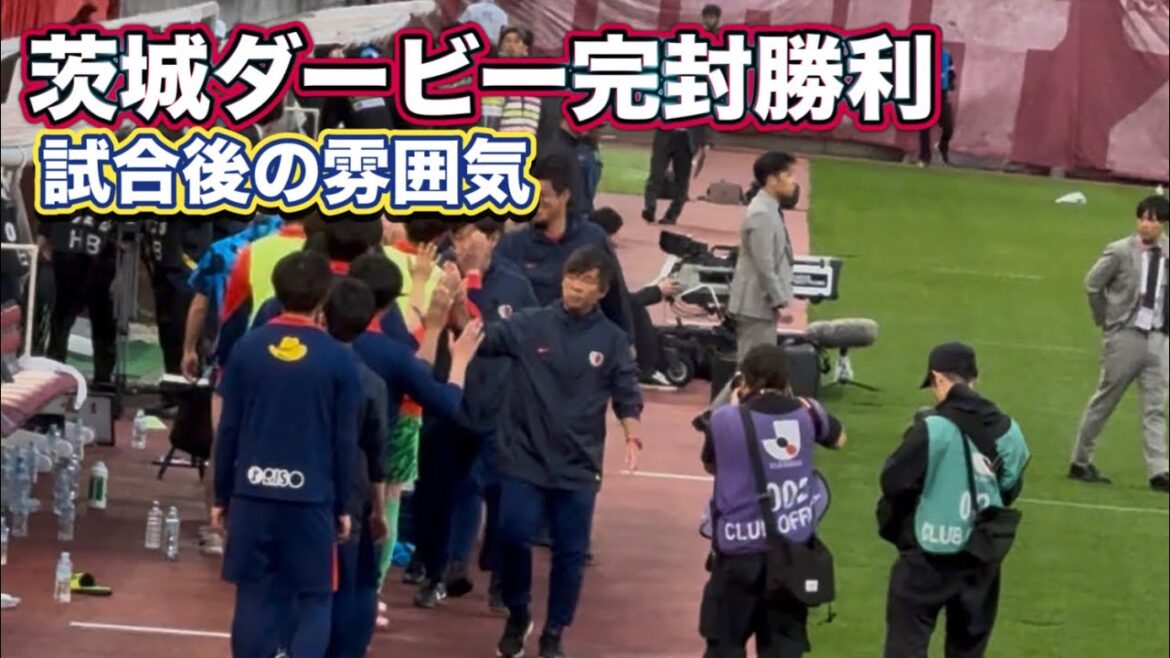 [Kashima Antlers]Coup de sifflet final, victoire par blanchissage du Derby d'Ibaraki ! ️Kashima vs Mito J1 Centenary Concept League