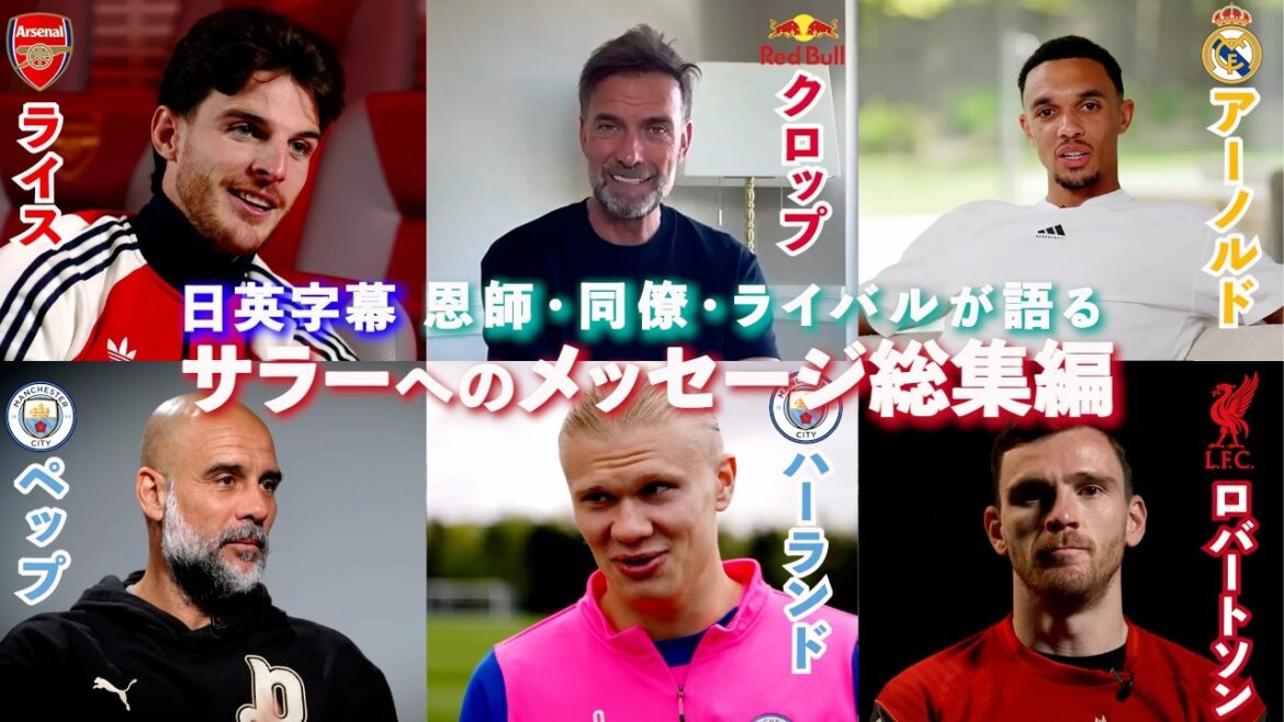 [Adieu au roi]Une compilation de messages à Salah, qui quittera Liverpool cette saison. Professeurs, collègues et rivaux parlent de légendes | Klopp/Pep/Haaland/Rice etc... | Sous-titres japonais et anglais | 2 mai 2026