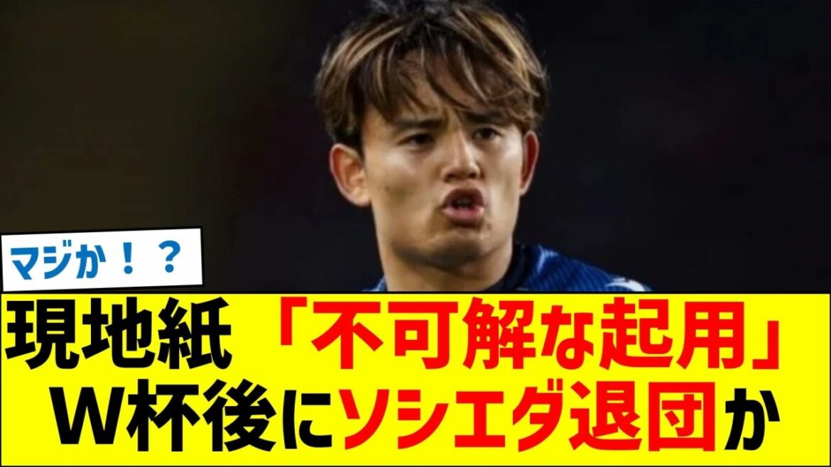Le journal local « Mysterious Appointment » Takefusa Kubo est-il sur le point de quitter la Sociedad après la Coupe du monde ?