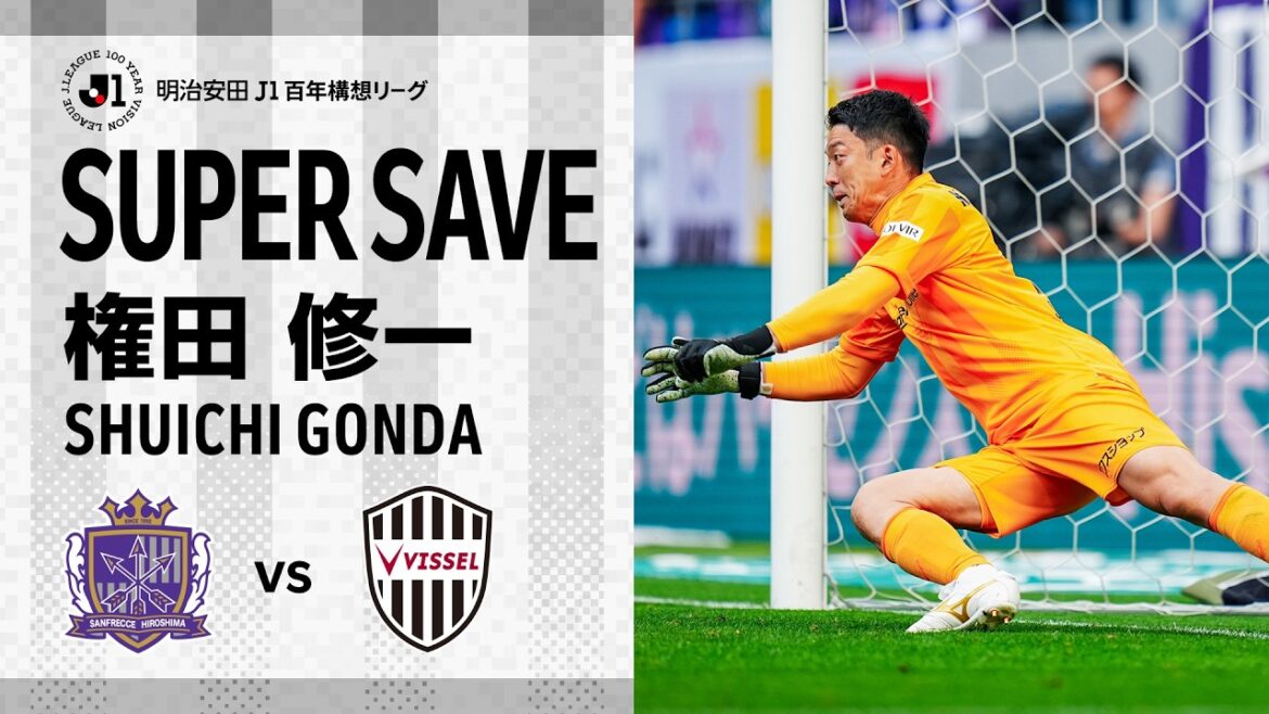 [Super sauvegarde]GK. Shuichi Gonda | Arrêtez, arrêtez, arrêtez ! Au final, il a arrêté le PK et a mené l'équipe à la victoire ! ｜Meiji Yasuda J1 Centenary Concept League Section 15 « Sanfrecce Hiroshima contre Vissel Kobe »