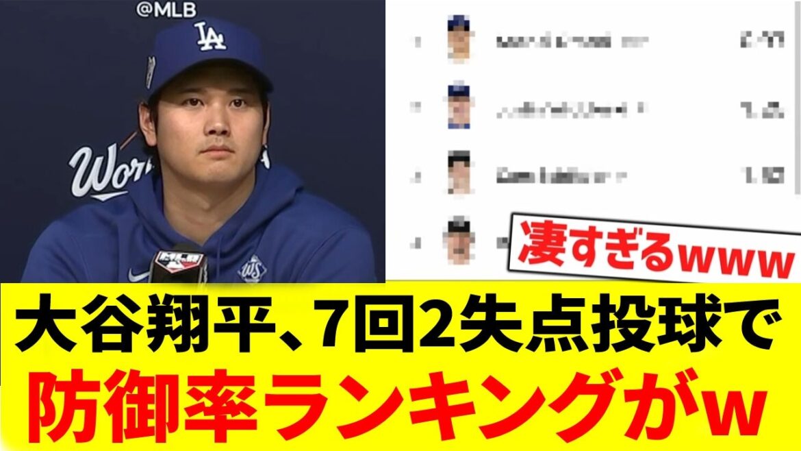 Le classement ERA de Shohei Otani augmente après avoir lancé 7 manches avec 2 points autorisés mdr