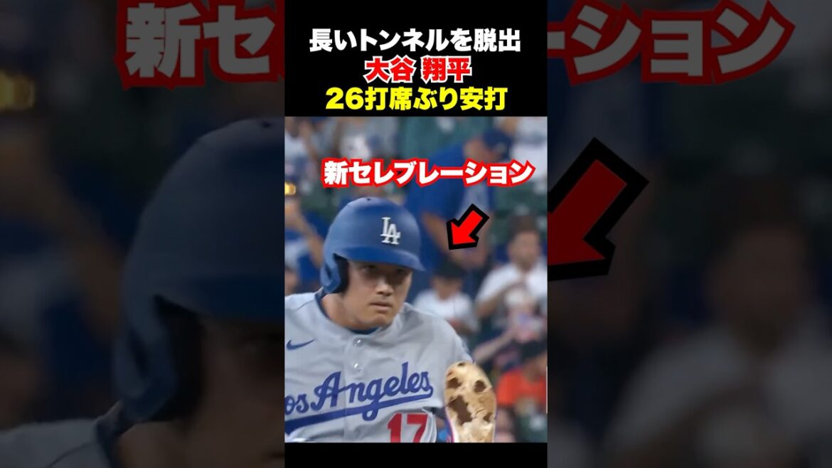 Le premier coup sûr de Shohei Otani en 26 présences au bâton était un solide doublé 🔥 Attendez-vous à ce qu'il se remette d'ici ✨