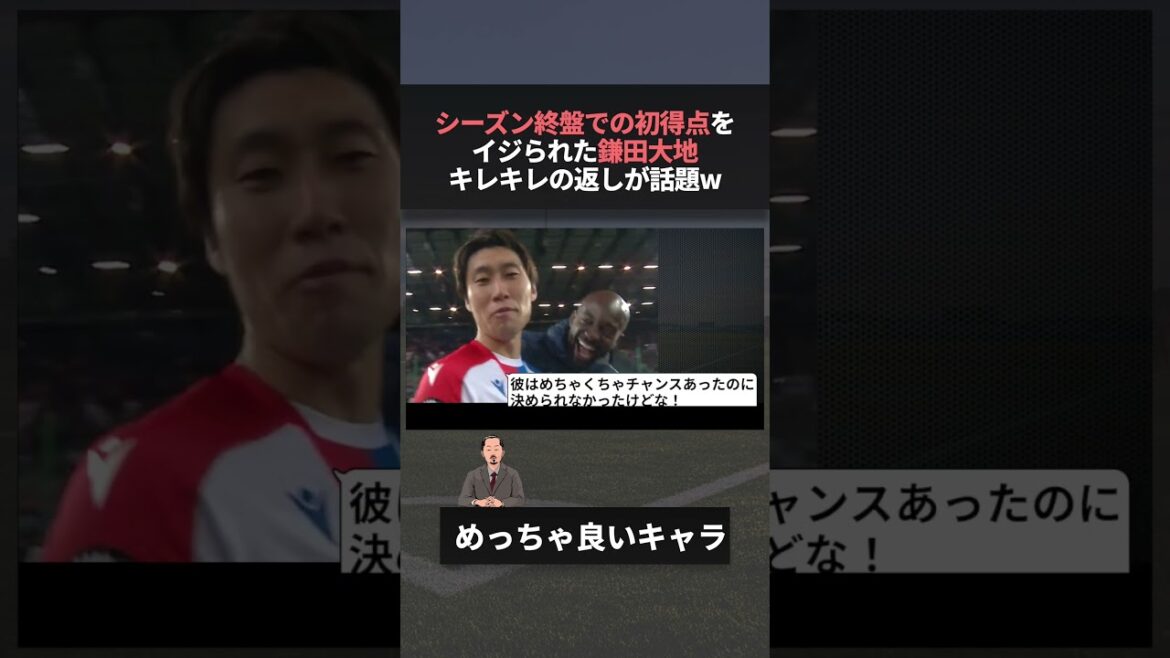 L’équipe nationale du Japon, Daichi Kamata, a été taquiné pour son premier but à la fin de la saison, mais sa réponse a été trop forte et les gens en parlent mdr #wcup #worldcup #mateta L'équipe nationale du Japon, Daichi Kamata, a été taquiné pour son premier but à la fin de la saison, mais sa réponse a été trop forte et les gens en parlent mdr #wcup #worldcup #mateta