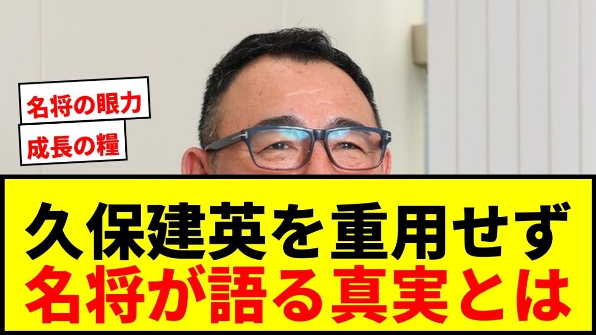 [Choquant]Kenta Hasegawa révèle pourquoi il n'a pas "insisté" sur Takefusa Kubo ! « La technologie est extraordinaire, mais… »