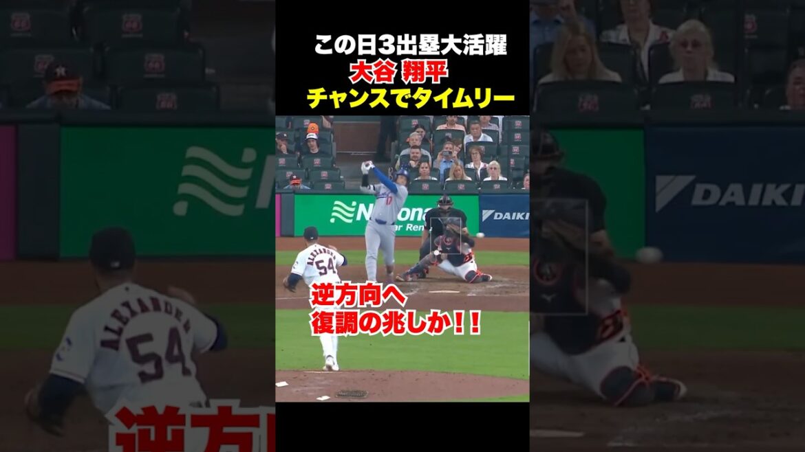 Shohei Otani a tenté sa chance et a réussi un coup sûr dans la direction opposée 🔥Il est arrivé sur la base 3 fois dans la journée et a fait un excellent travail✨