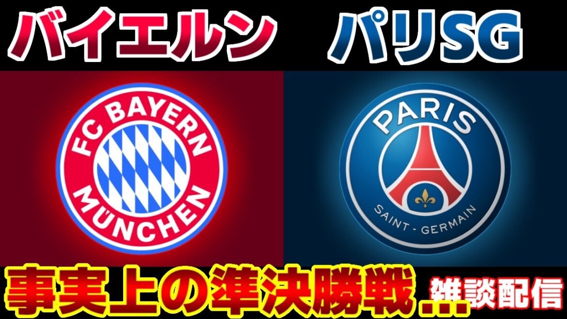 [Super match !!! Hiroki Ito]Bayern contre PSG | Ligue des Champions/CL