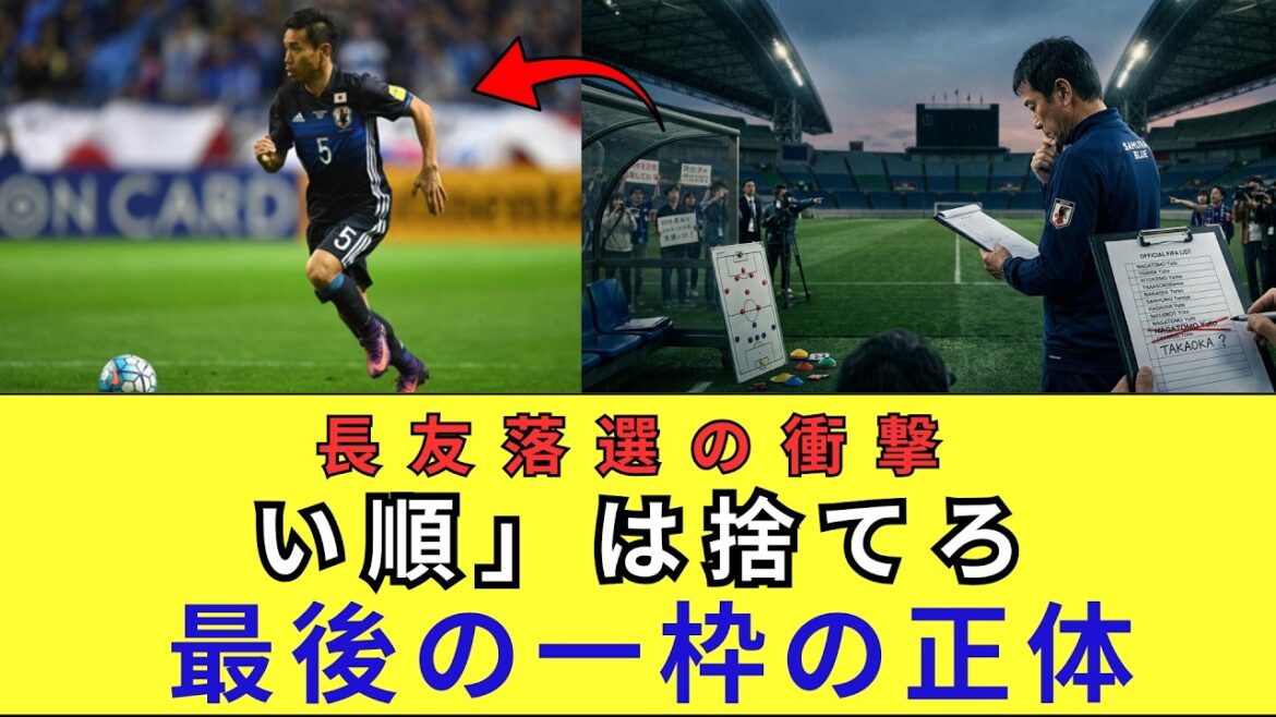 [Choquant]La vérité derrière la "décision impitoyable" de retirer Yuto Nagatomo... La proposition privée de 26 membres de l'équipe nationale japonaise est controversée. Quelle est la véritable raison pour laquelle la dernière machine à sous « sauve le Japon » ?