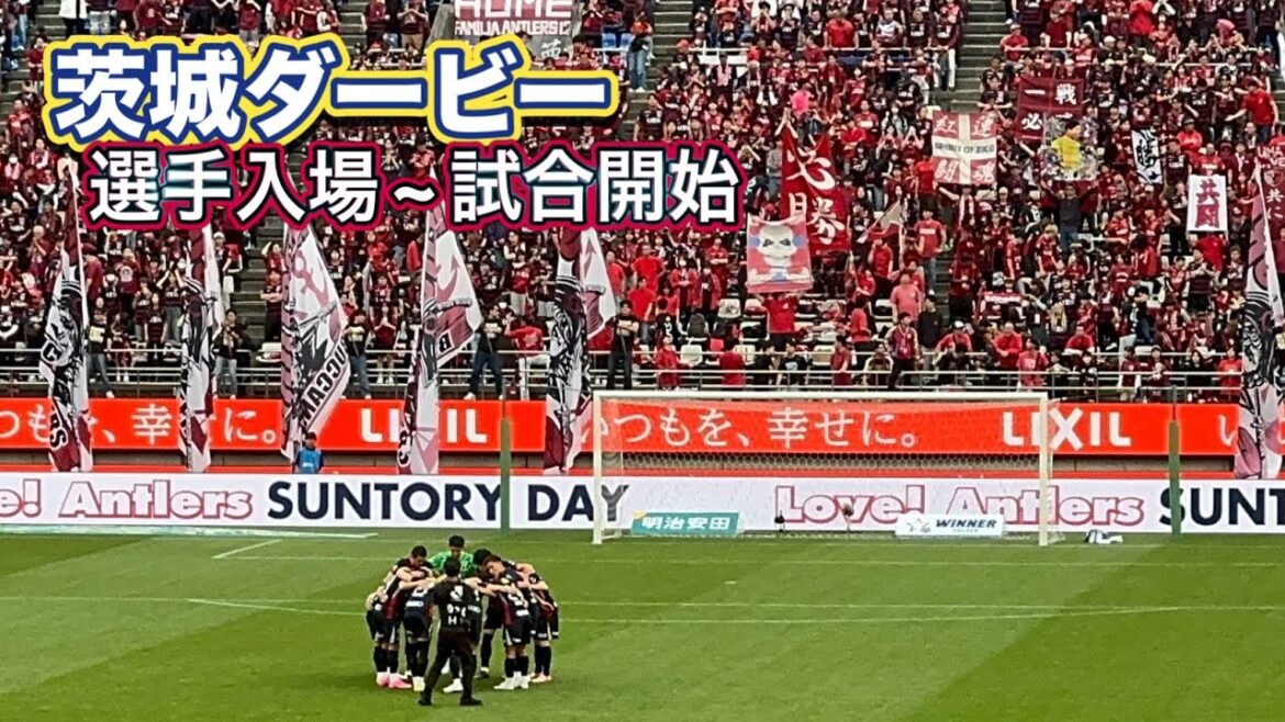 [Ibaraki Derby]Les joueurs entrent avec des chants forts allant des huées à Mito !! ️ Kashima Antlers contre Mito Holyhock