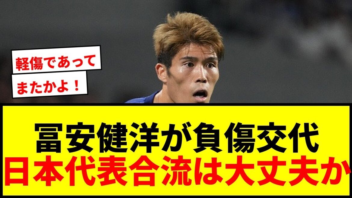 [Dernières nouvelles]Takehiro Tomiyasu remplacé sur blessure lors du match contre l'Ajax... Il y a des doutes quant à savoir s'il rejoindra l'équipe nationale japonaise, mais l'entraîneur dit clairement qu'il s'agit d'une "blessure mineure".