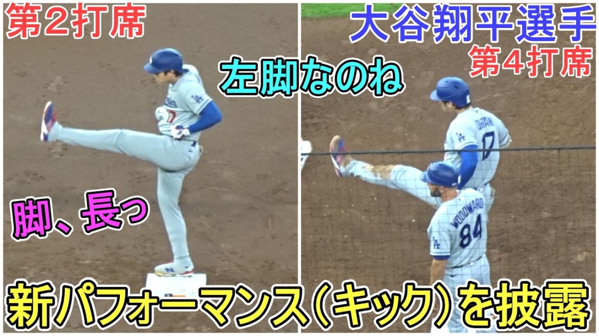 Nouvelle performance (coup de pied) dévoilée pour la première fois[Shohei Ohtani]contre les Astros de Houston ~ Match final de la série ~ Shohei Ohtani contre Astros