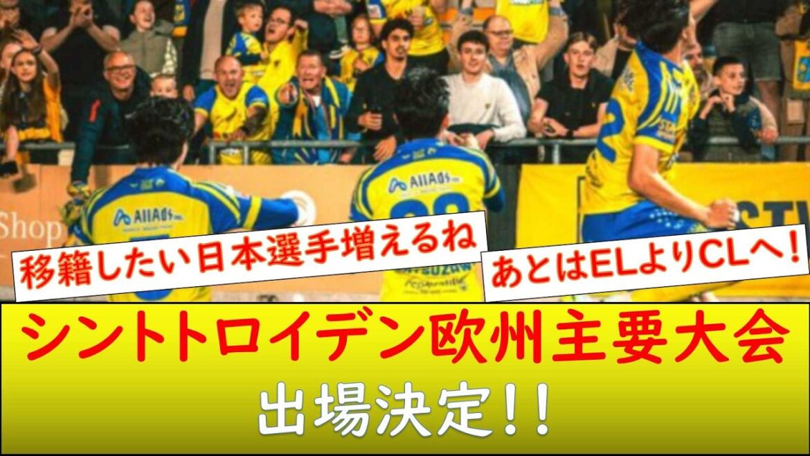 (Réaction de chacun) Sint-Truiden EL ou CL a été décidé !