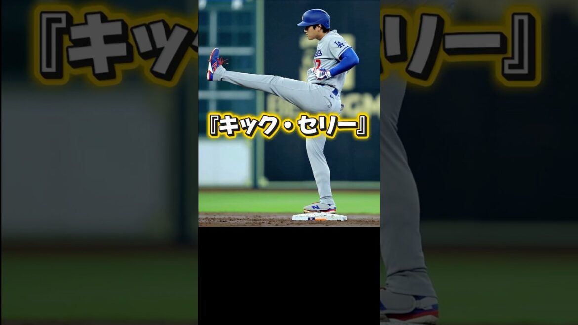 Nouvelle performance de Shohei Otani "Kick Serie"
