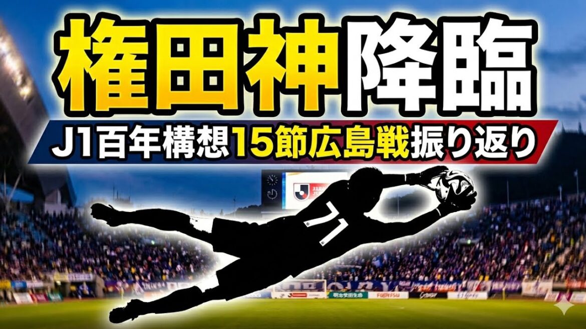 Revue de la 15e journée de la J1 Centenary League Vissel Kobe contre Sanfrecce Hiroshima