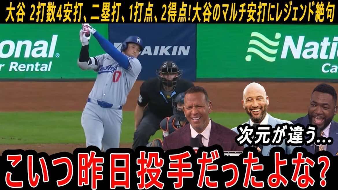 [Shohei Otani]4 coups sûrs en 2 présences au bâton, double, 1 point produit, 2 points marqués ! Une légende reste sans voix devant les multi-hits d'Otani : "Ce type pitchait hier, n'est-ce pas ?"