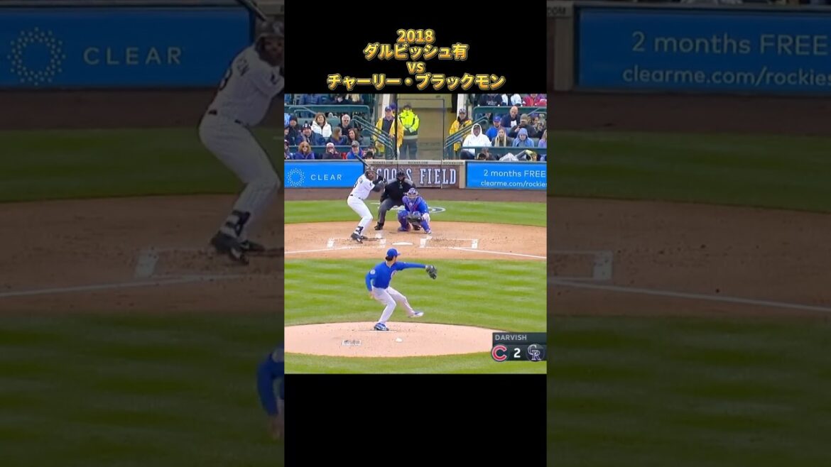 [Yu Darvish]contre Charlie Blackmon 2018 Tous les emplacements Chicago Cubs Yu Darvish Charlie Blackmon #shorts
