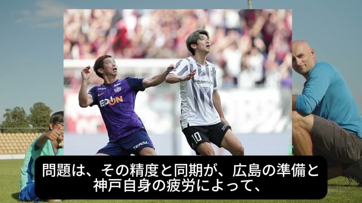 [Vérification urgente]C'est fini pour Vissel Kobe ? Trois raisons fatales pour la défaite totale d'Hiroshima. Les « limites de la tactique » auxquelles sont confrontés les champions de la saison dernière et la réalité choquante du confinement d’Osako et Muto