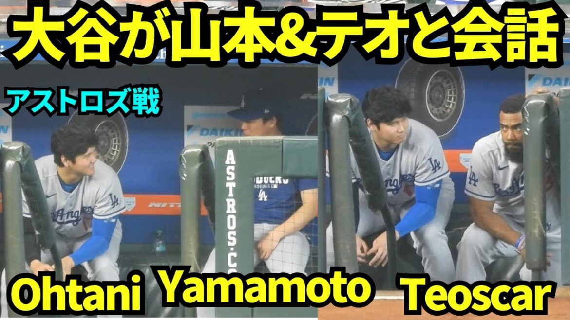 Shohei Otani sur le banc ! Otani parle avec Yoshinobu Yamamoto et parle avec Teosu ![Images locales]6 mai 2026 Dodgers vs Astros