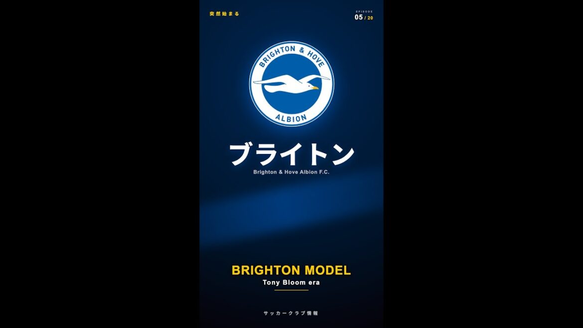 Quel est le « modèle Brighton » qui a découvert Kaoru Mitoma ? | Brighton[Départ soudain #5]#Shorts