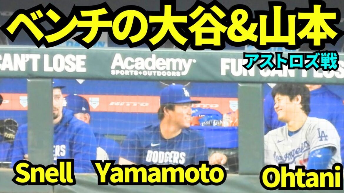 Yoshinobu Yamamoto et Shohei Otani semblent s'amuser sur le banc ! Snell est à côté ![Images locales]6 mai 2026 Dodgers vs Astros