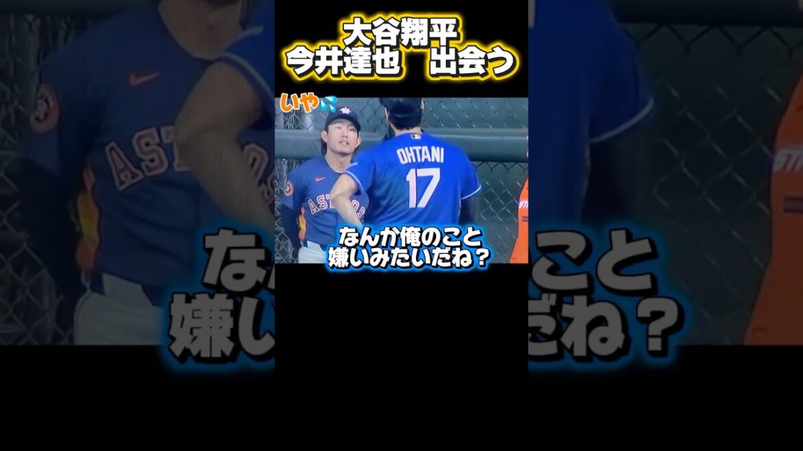 [Partenaire fatidique]Tatsuya Imai rencontre les Dodgers Shohei Otani