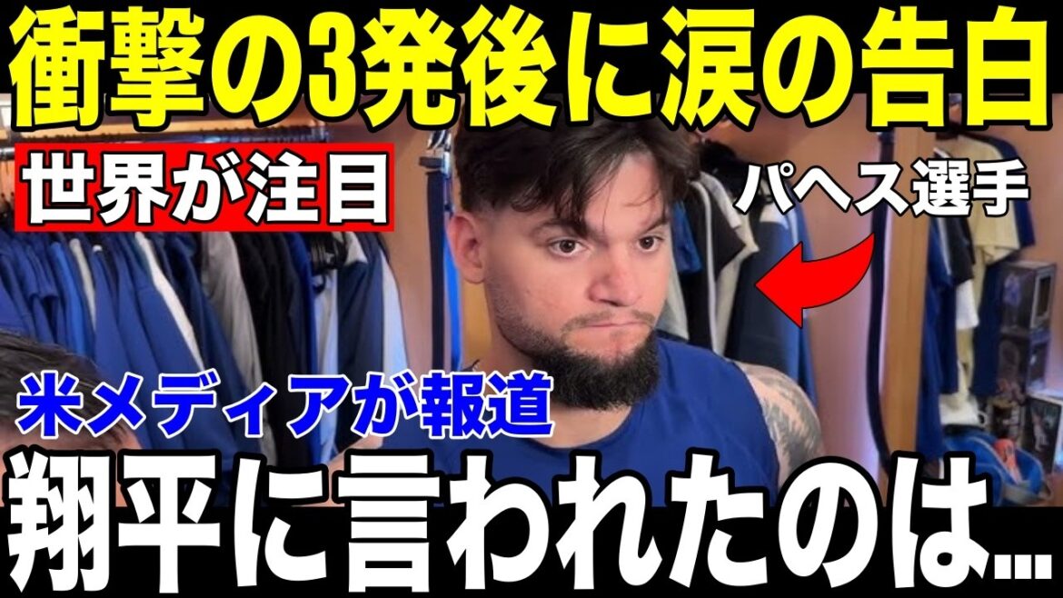 [Shohei Otani, Andy Pages]Sa « gratitude envers Shohei » la nuit où il a réussi 3 circuits en un seul match est devenue un sujet brûlant dans les médias américains[Réaction étrangère de la MLB Major Baseball]