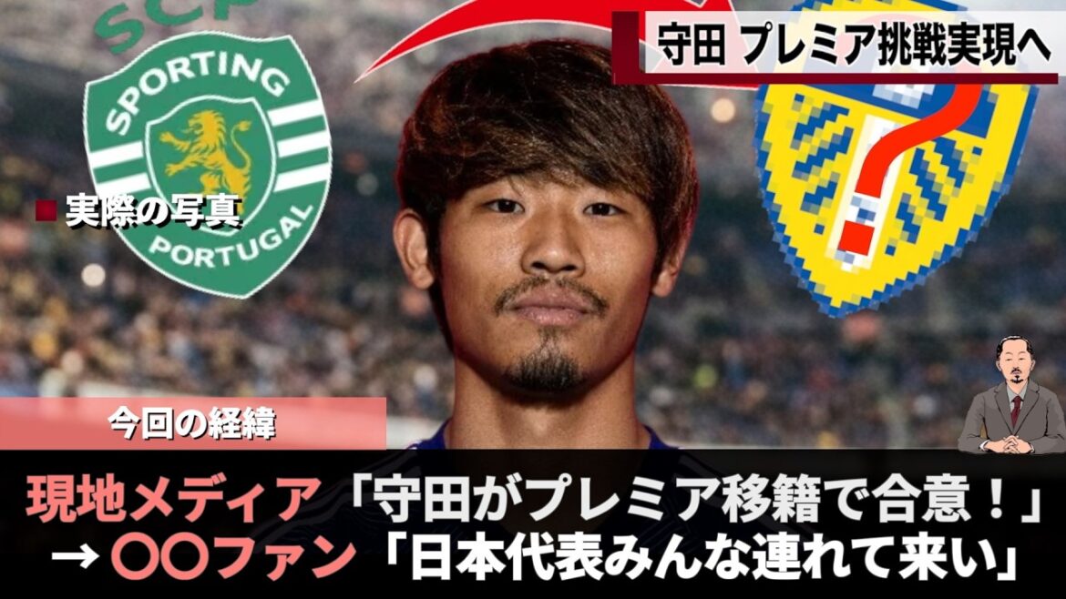 Le représentant japonais Hidemasa Morita aurait accepté d'être transféré au Premier Club #Coupe du Monde #Leeds #Tanaka