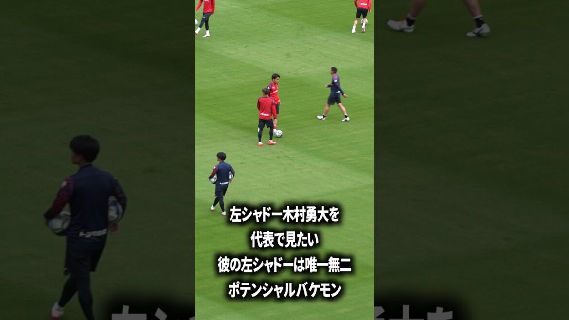 Je veux voir l’ombre gauche Yudai Kimura dans l’équipe nationale.
